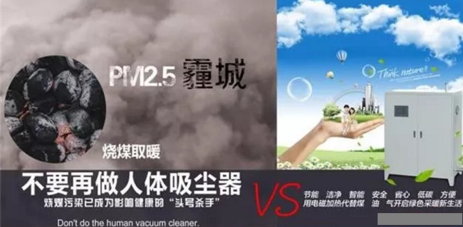 碧源達(dá)科技：電磁采暖器超越空氣能熱泵，給你藍(lán)天綠地