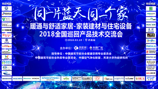 助力煤改電，碧源達(dá)帶您走進(jìn)全國暖通巡回展，開啟電磁采暖新時代