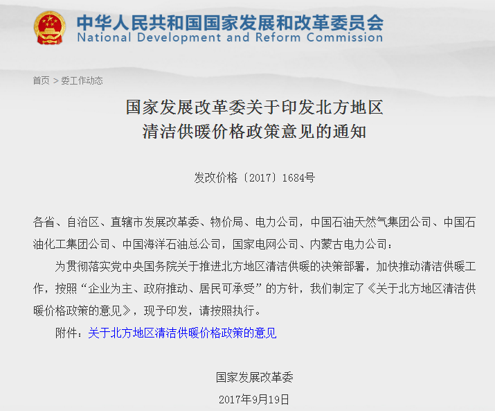 助力“煤改電”北方15省下調(diào)冬季采暖電價  還擔心老百姓用不起嗎？