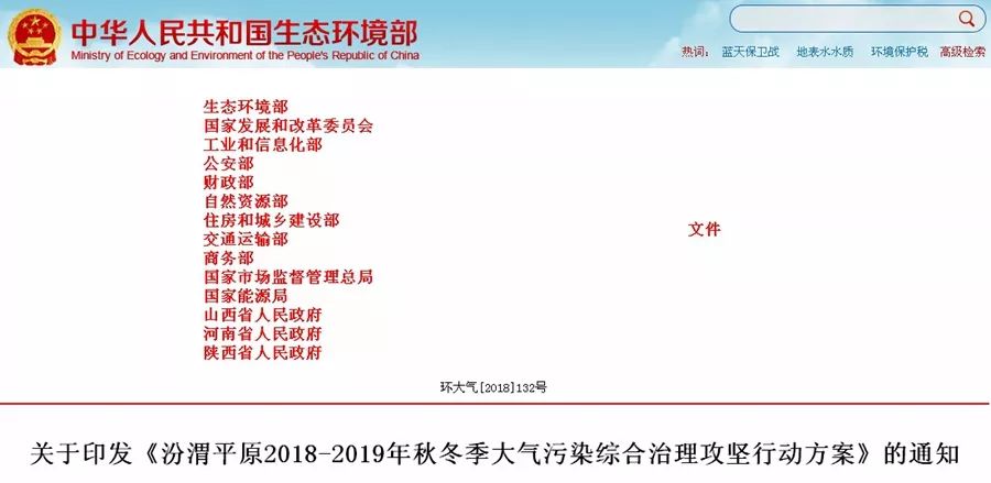 汾渭平原，2018年10月底前完成電代煤59.16萬戶