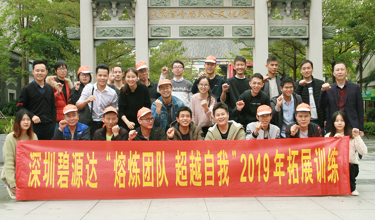 改變?成長 | 碧源達(dá)2018年終總結(jié)表彰大會(huì)圓滿落幕