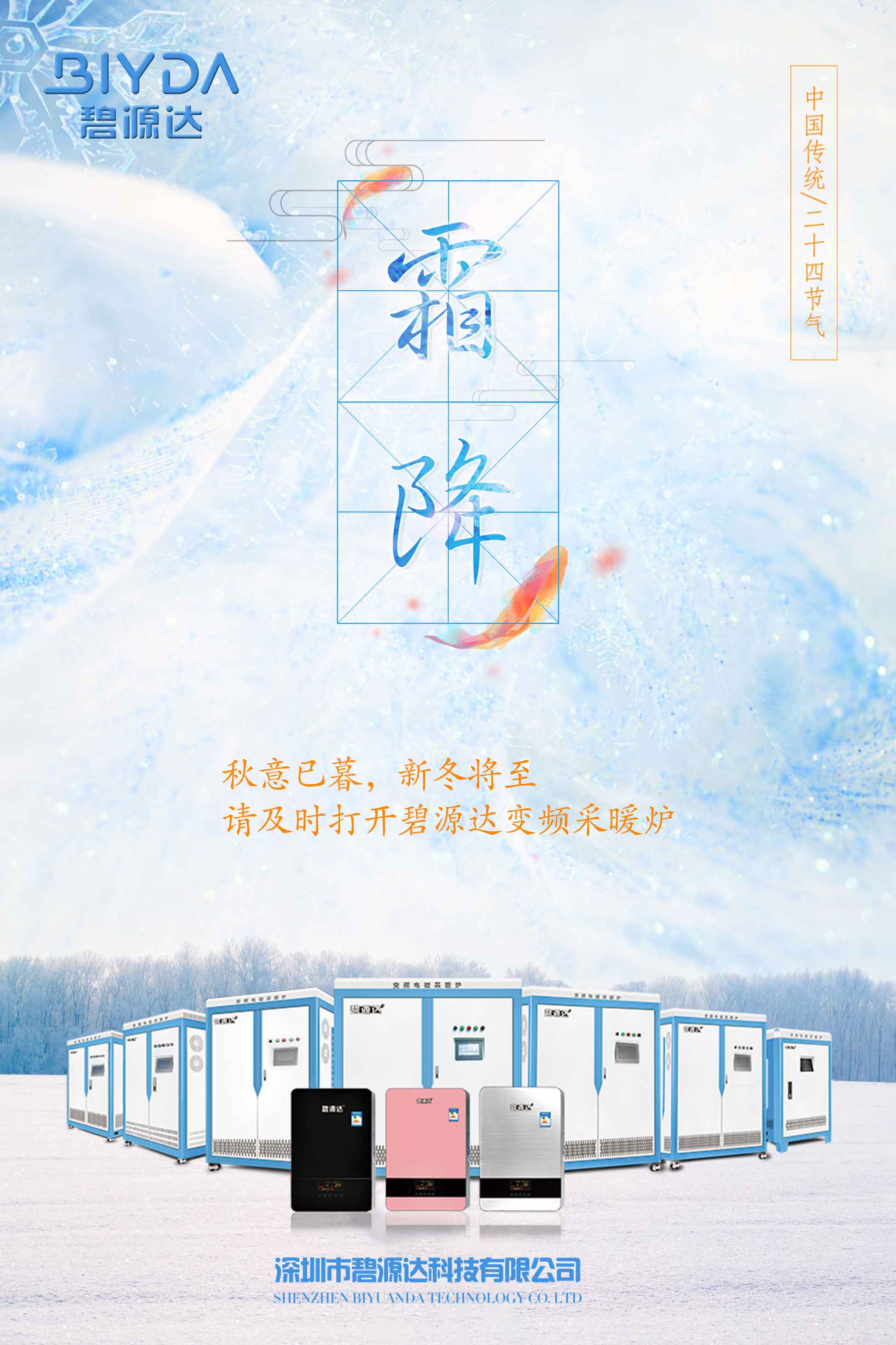 霜降已到，寒冬將來，教您如何選擇一款適合您的電采暖爐？