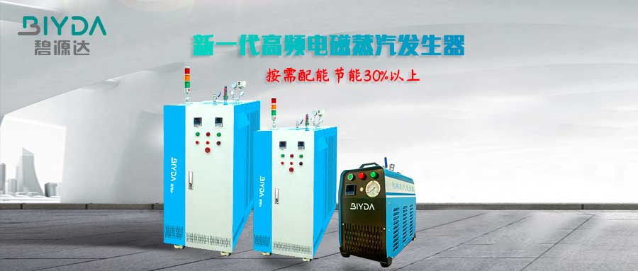 電磁蒸汽發(fā)生器的這些優(yōu)點，你都了解嗎？