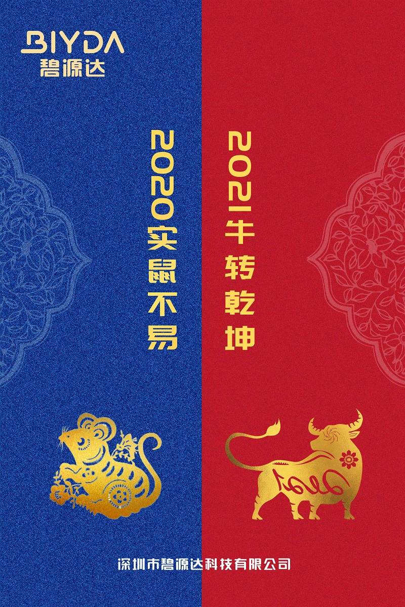 元旦到，祝福到！碧源達祝您有求“碧”應(yīng)、財“源”滾滾、萬事必“達”