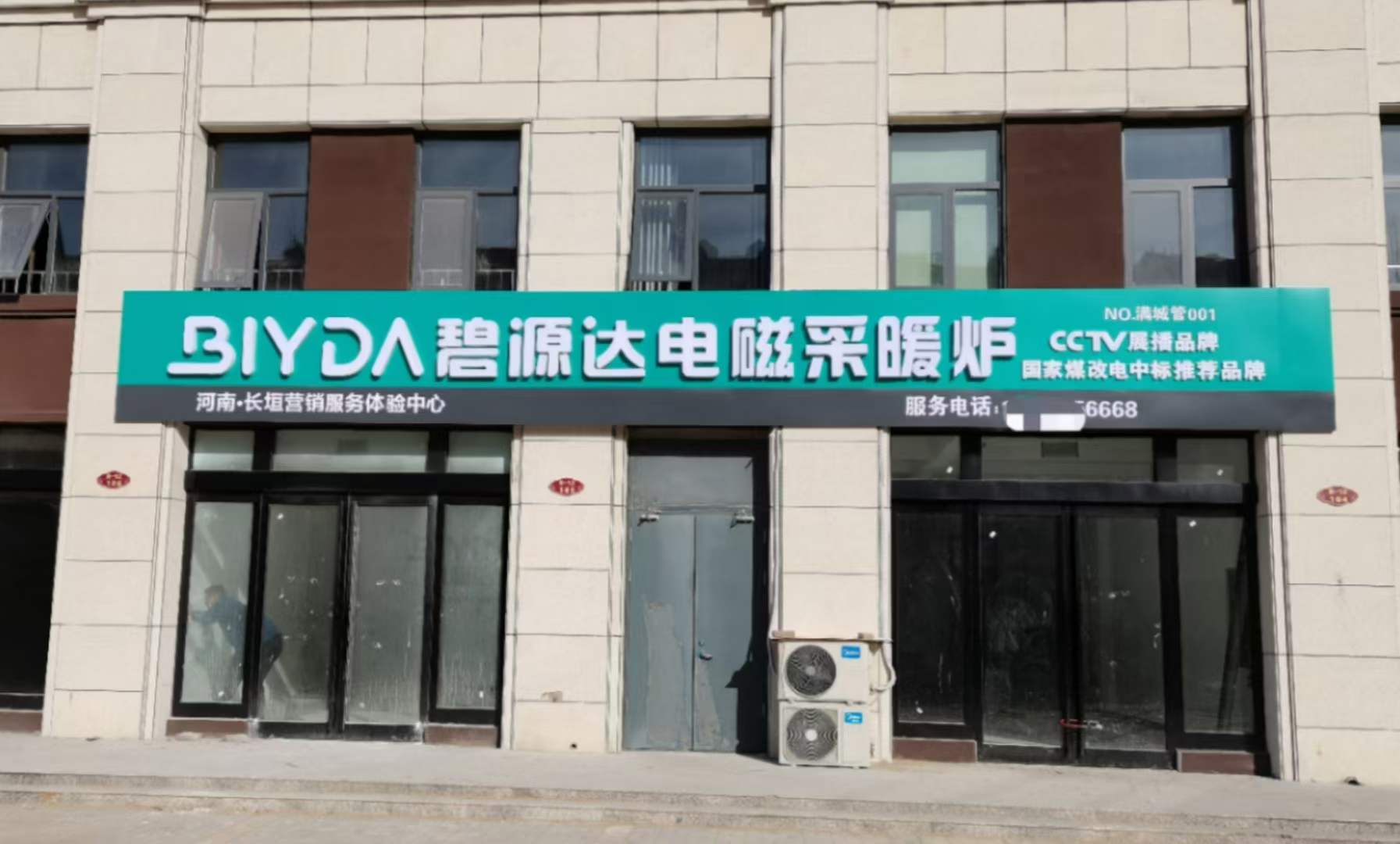 熱烈祝賀河南長(zhǎng)垣碧源達(dá)旗艦店即將竣工開(kāi)業(yè)！